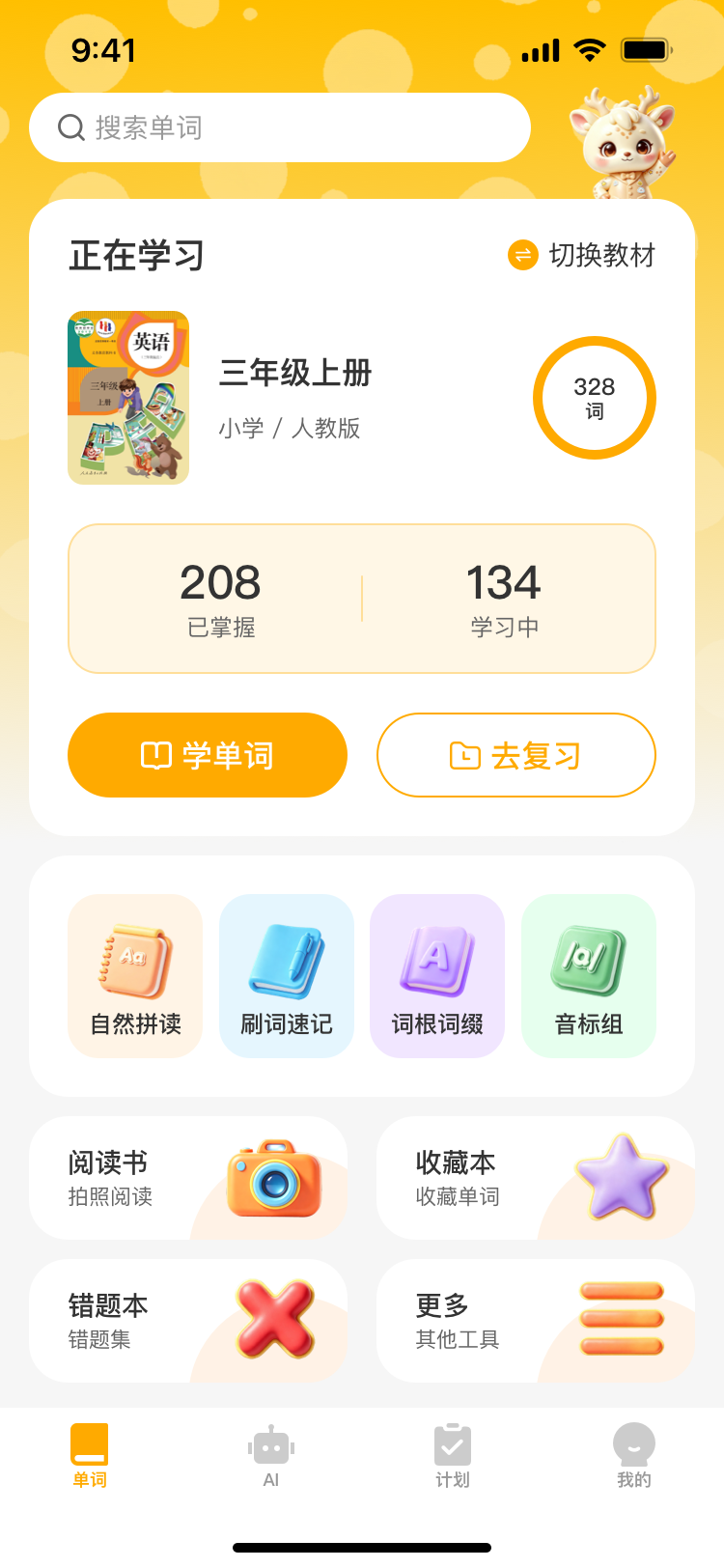 单词学习界面